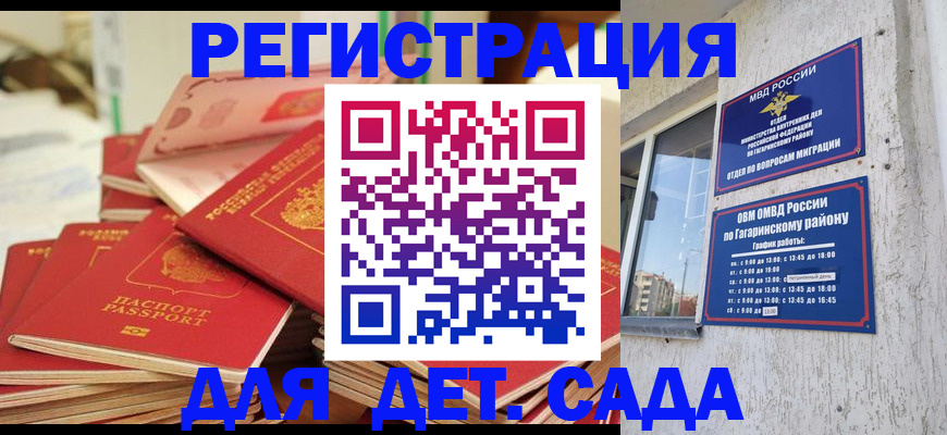 регистрация для дет. сада в Всеволожске